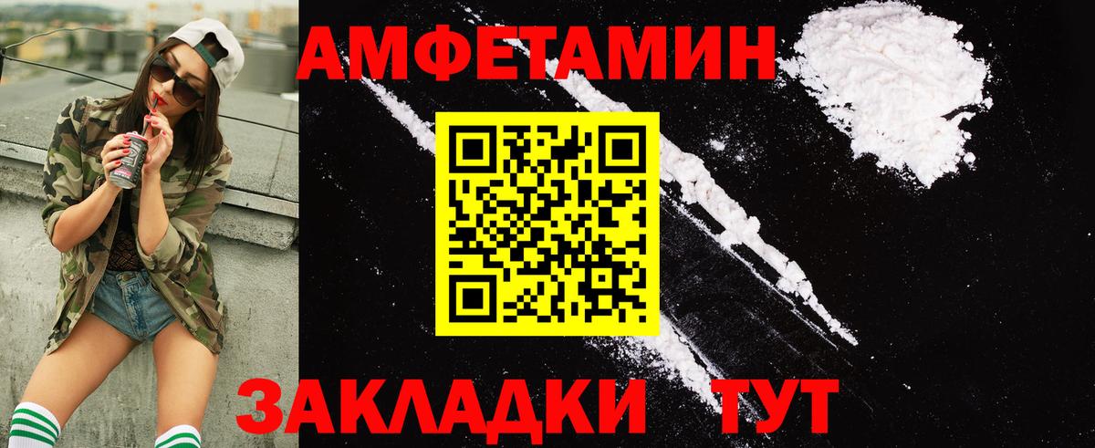Amphetamine  АМФ Розовый  Вход с VPN  Томск 