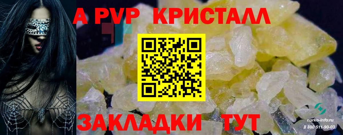 Alpha PVP  закладки  Томск  APVP VHQ  A-PVP Соль  Alpha PVP кристаллы 