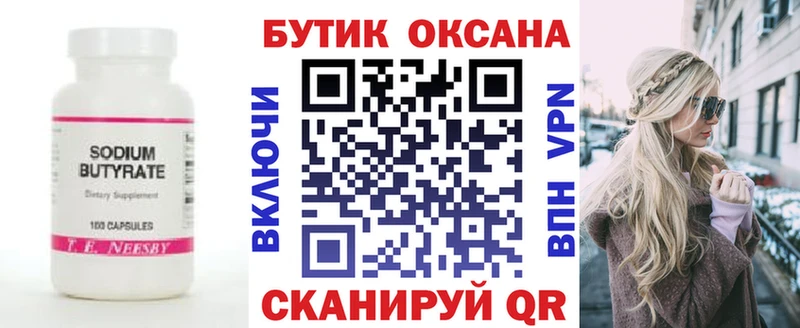 Бутират бутандиол гидра зеркало Томск