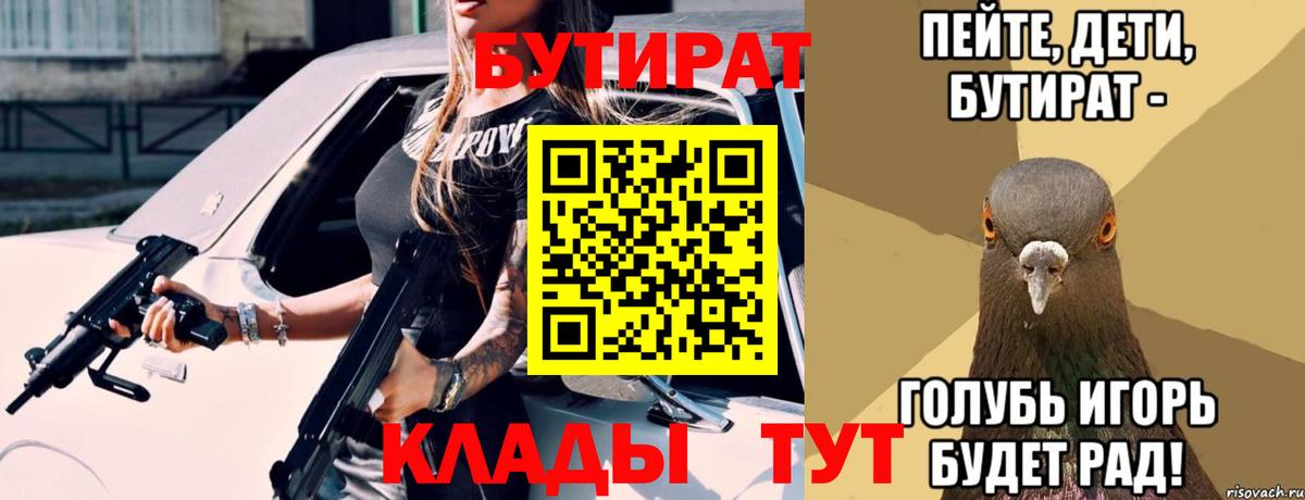 Томск  БУТИРАТ BDO  Вход с VPN 