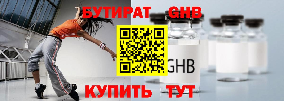 Бутират буратино Томск