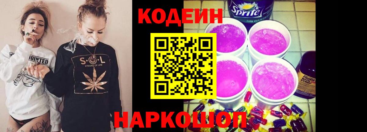 Томск  Codein напиток Lean (лин)  Кодеин напиток Lean (лин)  Вход с VPN 