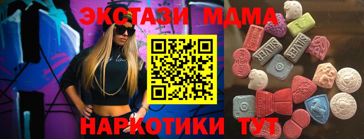 Ecstasy 280 MDMA Томск
