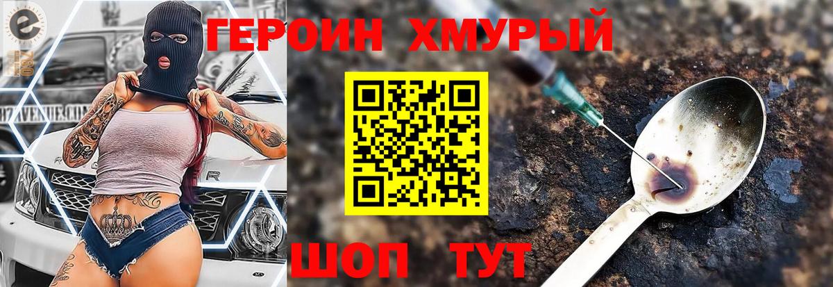 Томск  Героин герыч  Вход с VPN 