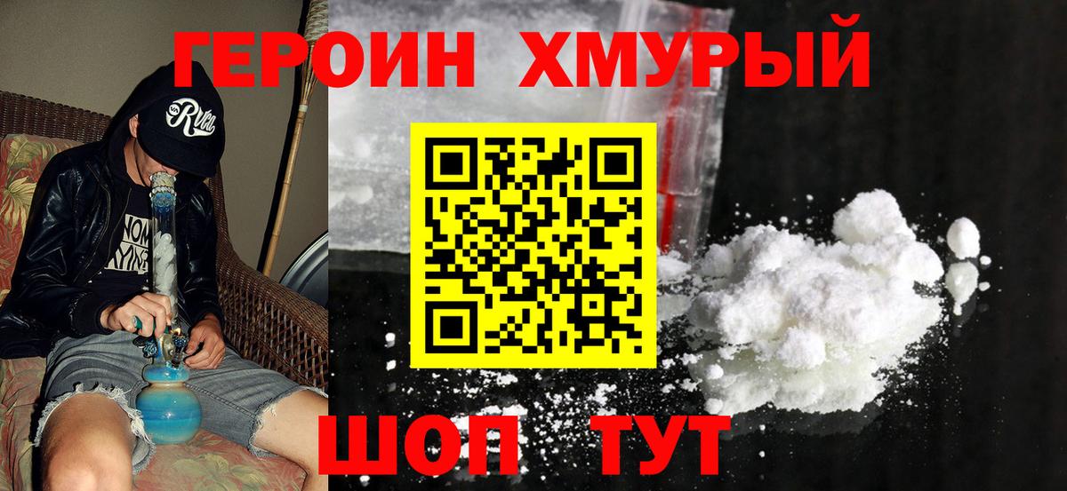 ГЕРОИН Heroin  Героин  Томск 