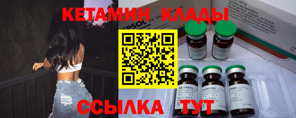 КЕТАМИН ketamine Томск