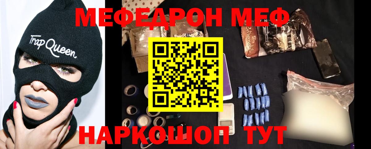 Меф мяу мяу мука Томск