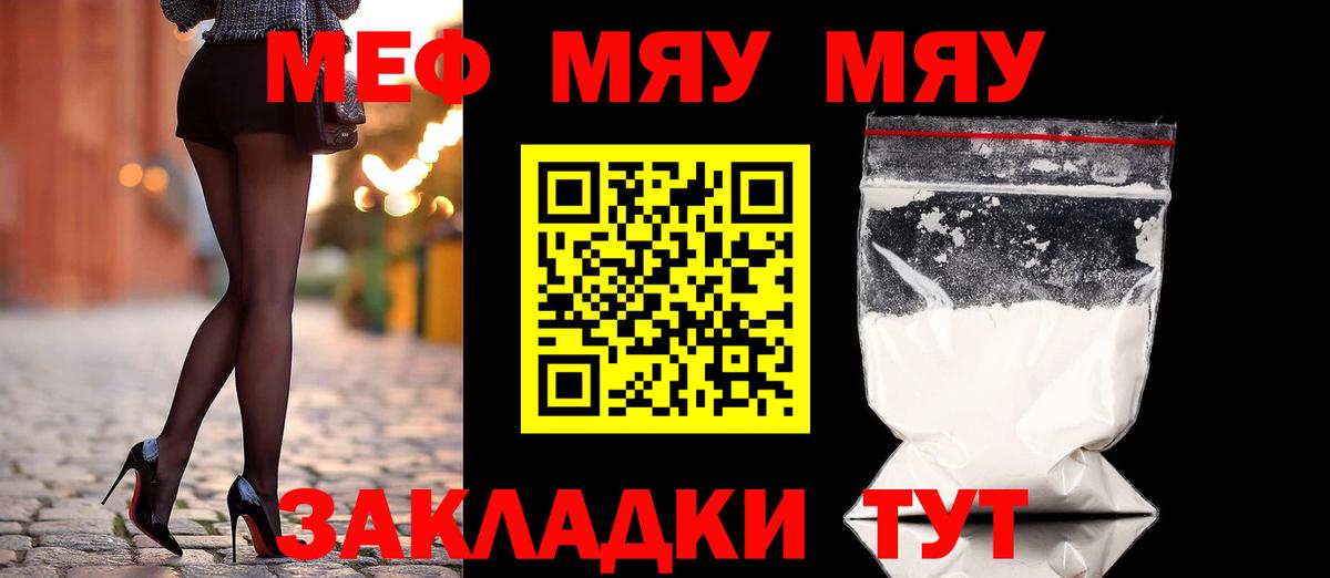 Мефедрон кристаллы  Меф кристаллы  Мефедрон  Томск  Вход с VPN  МЯУ-МЯУ 