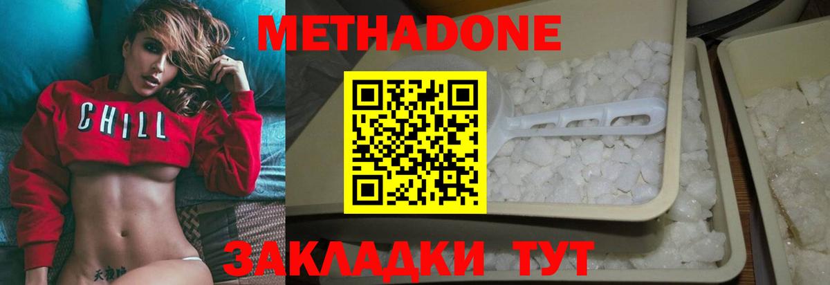 Метадон VHQ  Вход с VPN  блэк спрут маркетплейс  Томск 